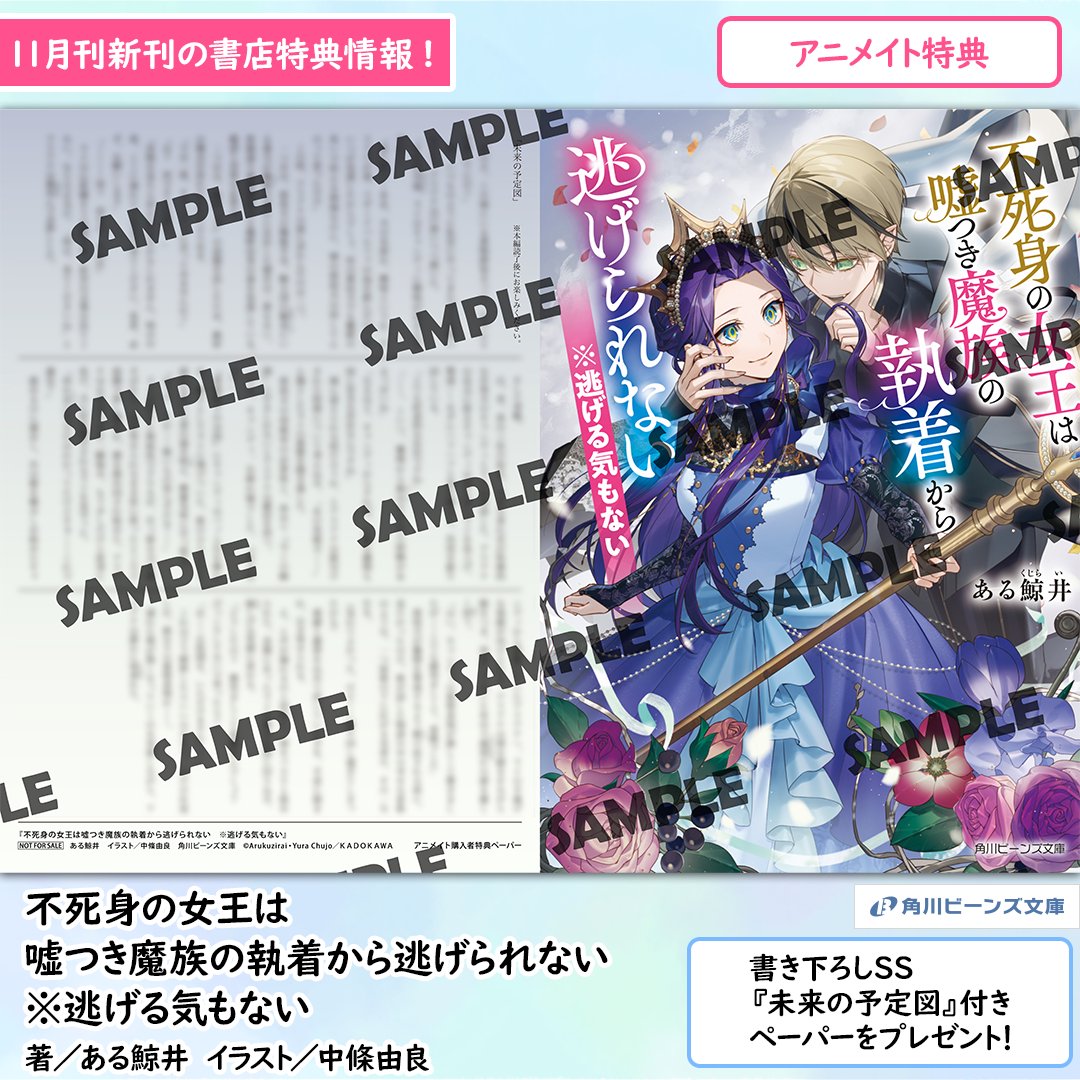 角川ビーンズ文庫 特典 角川ビーンズ文庫20周年フェアがアニメイトで