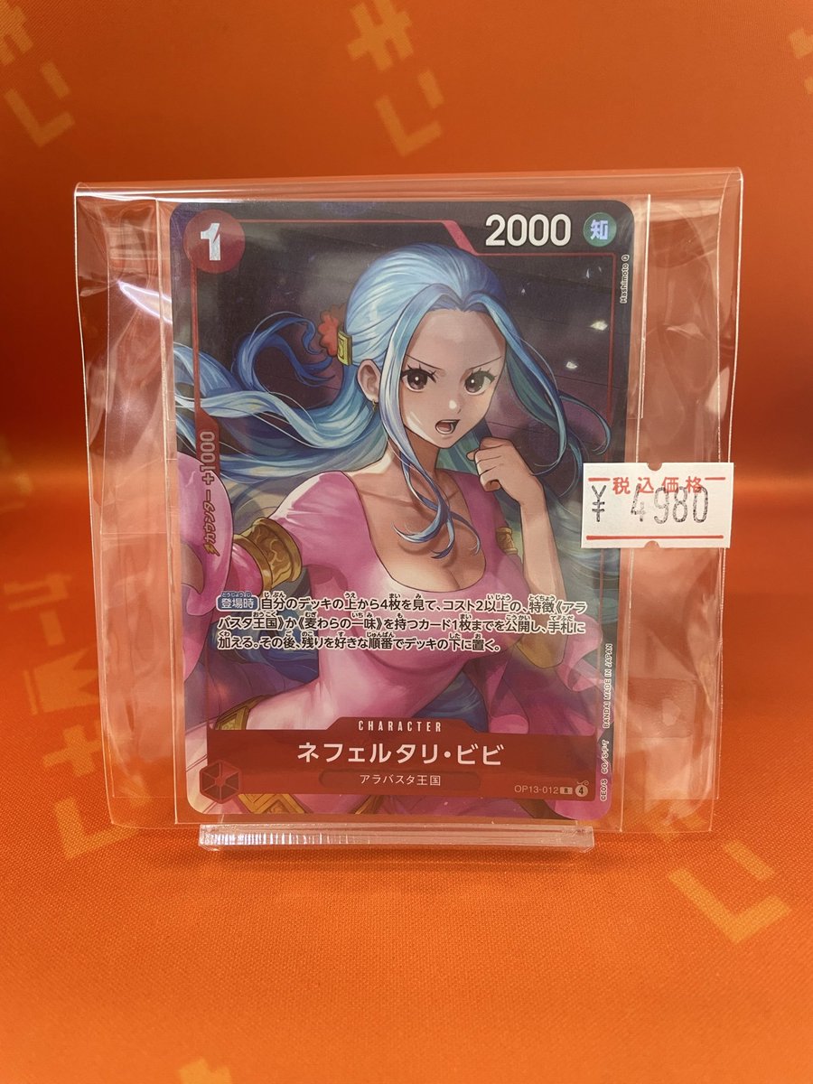 ワンピカード 販売情報】 ネフェルタリ・ビビのプロモカード入荷しま