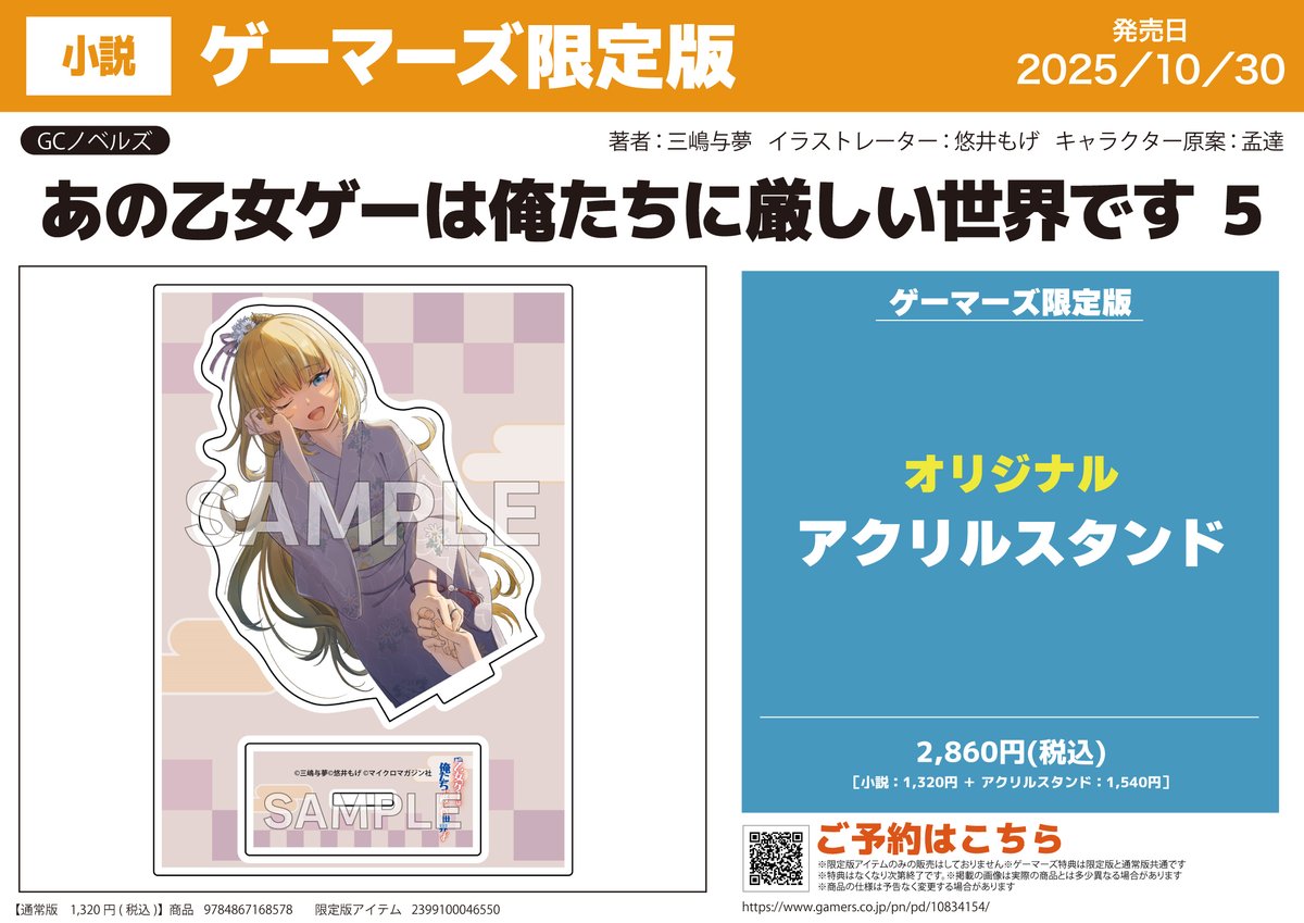 特典 ゲーマーズ 1 ゲーマーズ＠書籍情報 on X