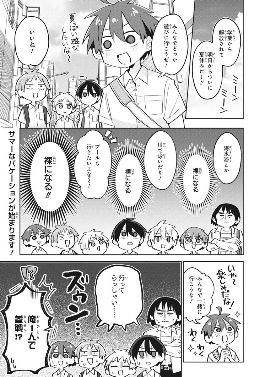 主人公以外全員男装女子な男子校で夏休みがスタートします!ぜひお読みください! 