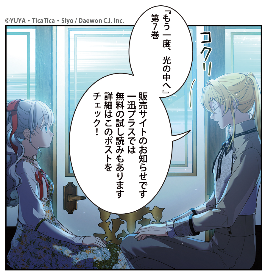 🌟『もう一度、光の中へ』🕊️ ✨第7⃣巻発売中✨ ＼ 漫画：Y