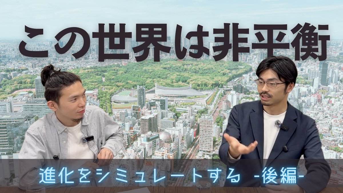 【YouTube、更新！】

学術らじおQ、第5回が公開されました🎥

前回に引き続き、ゲストは数理生態学者の森田慶一さん <a href="/keyM_ecoevo/">Keiichi Morita</a>！
数理、生態学の最終的に目指すところや現在の最先端の動向、さらには森田さん自身の生態まで、広く伺っております😎
youtu.be/VB24PWmVSSk