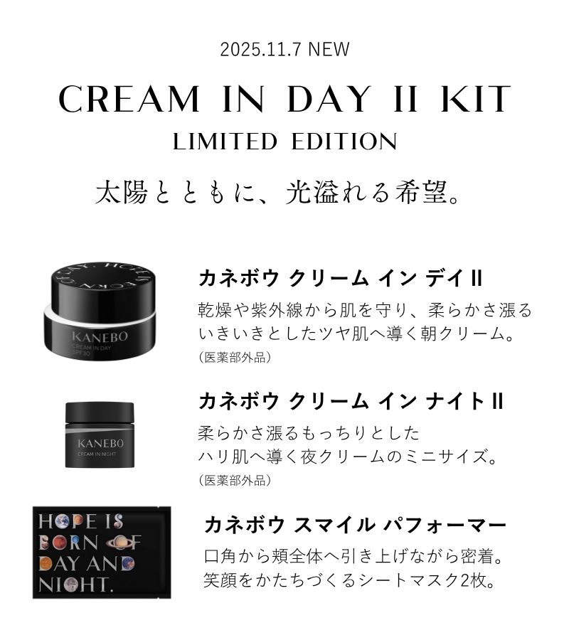 ✧11.7 NEW *.☽

パワーアップした朝クリームからこの冬だけの限定パッケージ登場✨

柔らかさ漲るツヤ肌へ導く朝クリームと共に夜クリーム、シートマスクまで試せる特別なセット✧

自分へのご褒美としても、
大切な人へのギフトにも🎁

ぜひチェックしてみてください✧
global.kanebo.com/ja/p/497316703…