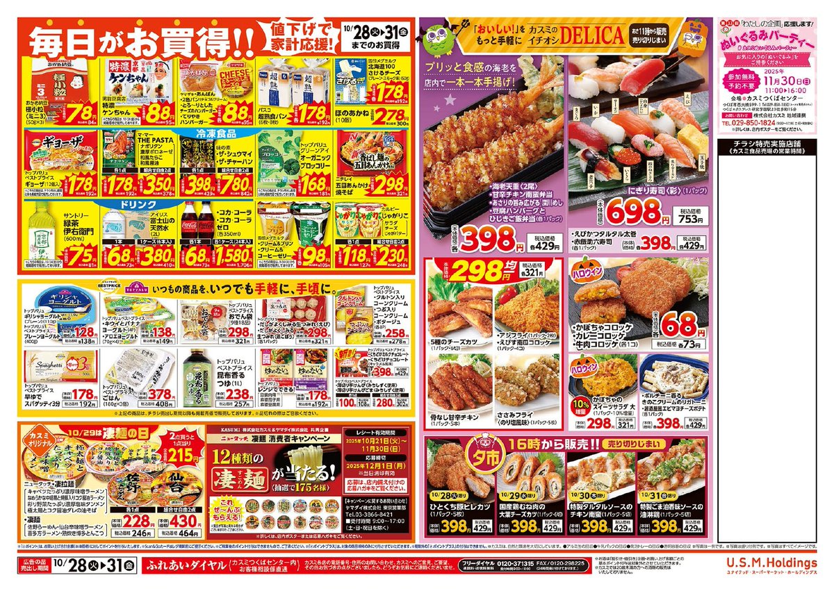 株式会社カスミ on X