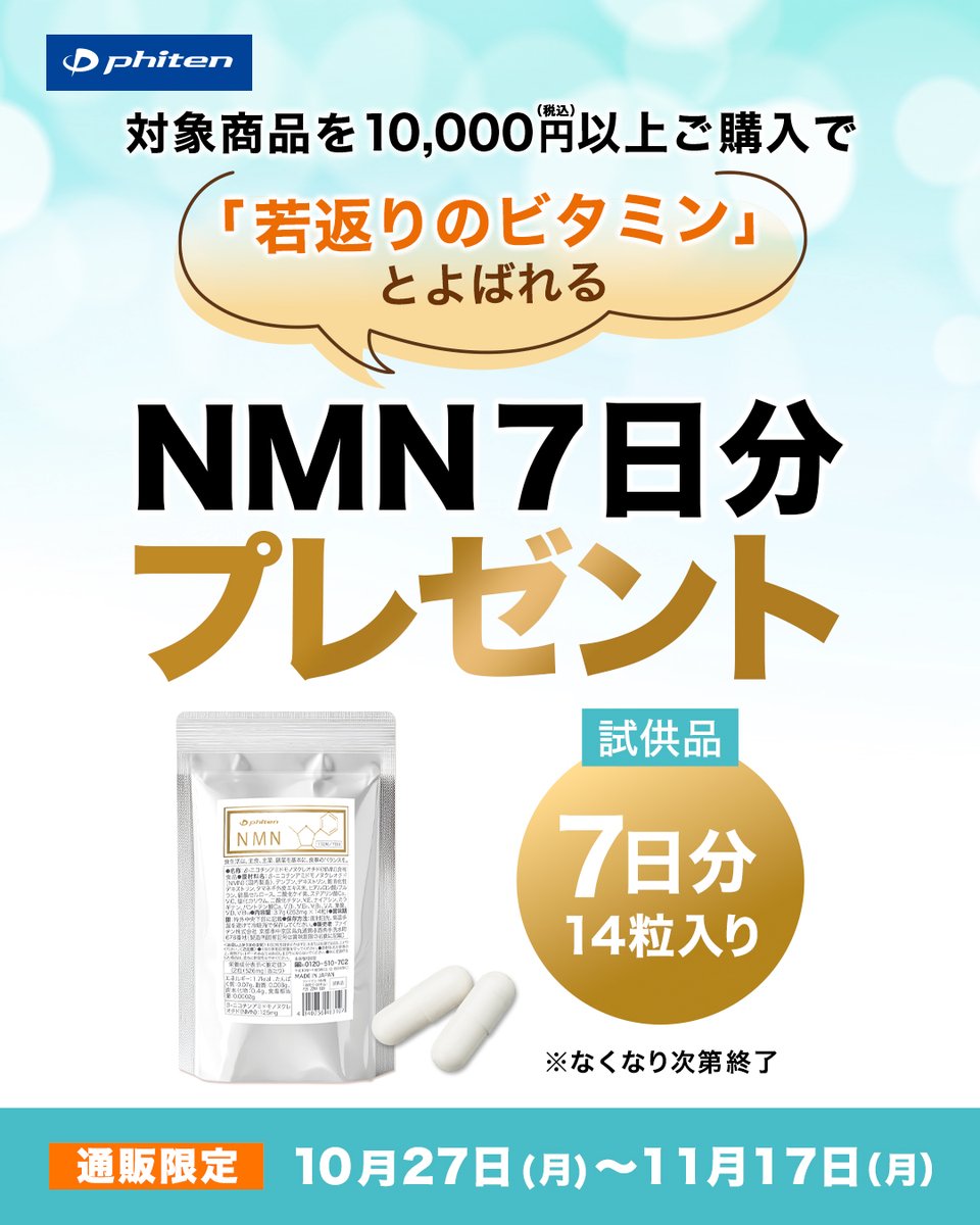 ファイテン on X