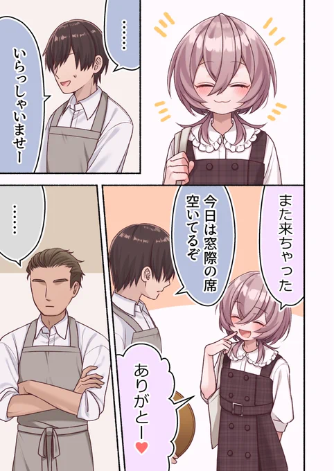 思ってた感じにならなかった男の娘 その18(1/2) 