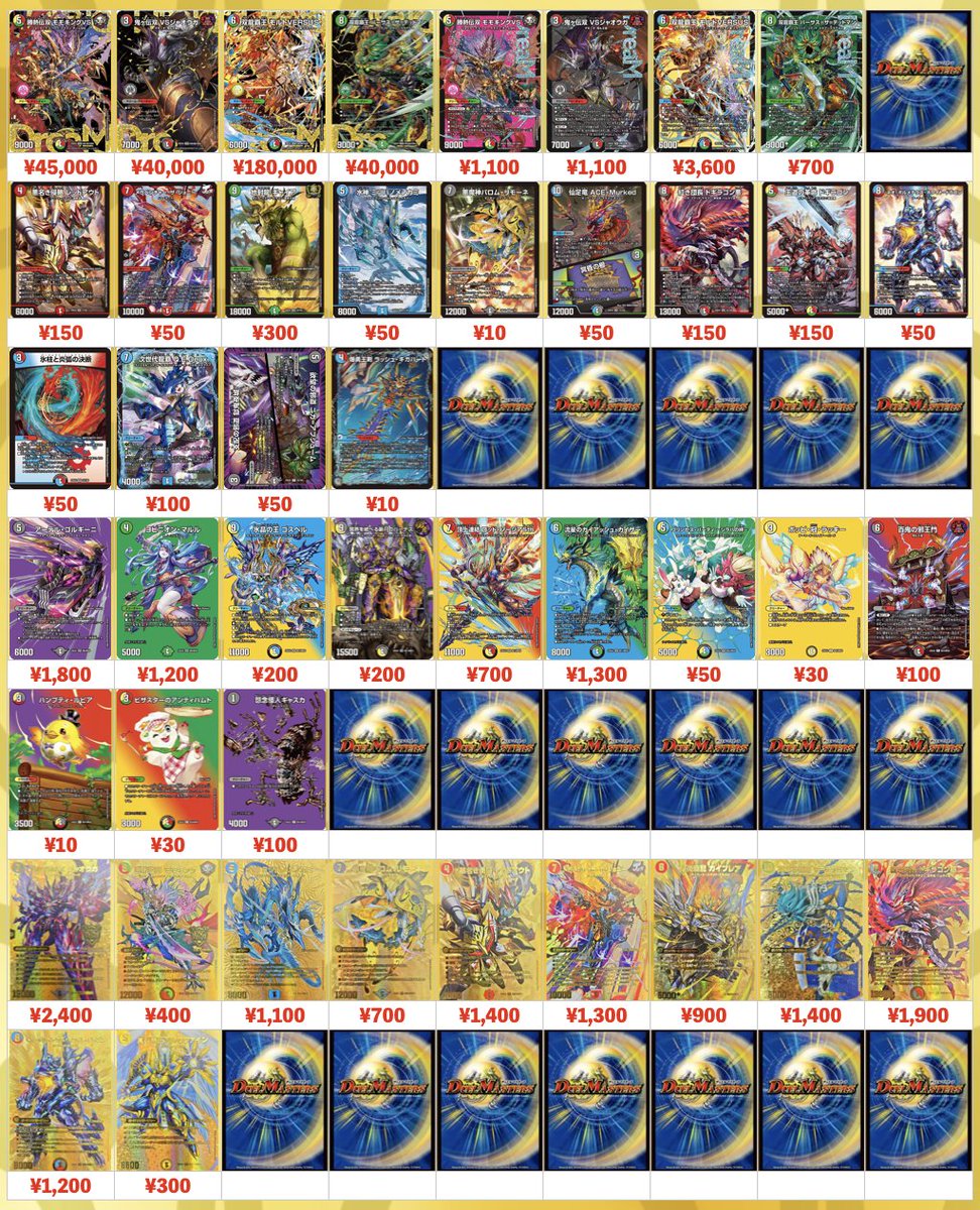 DMカード★バラ売りOK★ DMカード☆バラ売りOK☆ Z/X】全体買取表更新 2/6更新！！ /