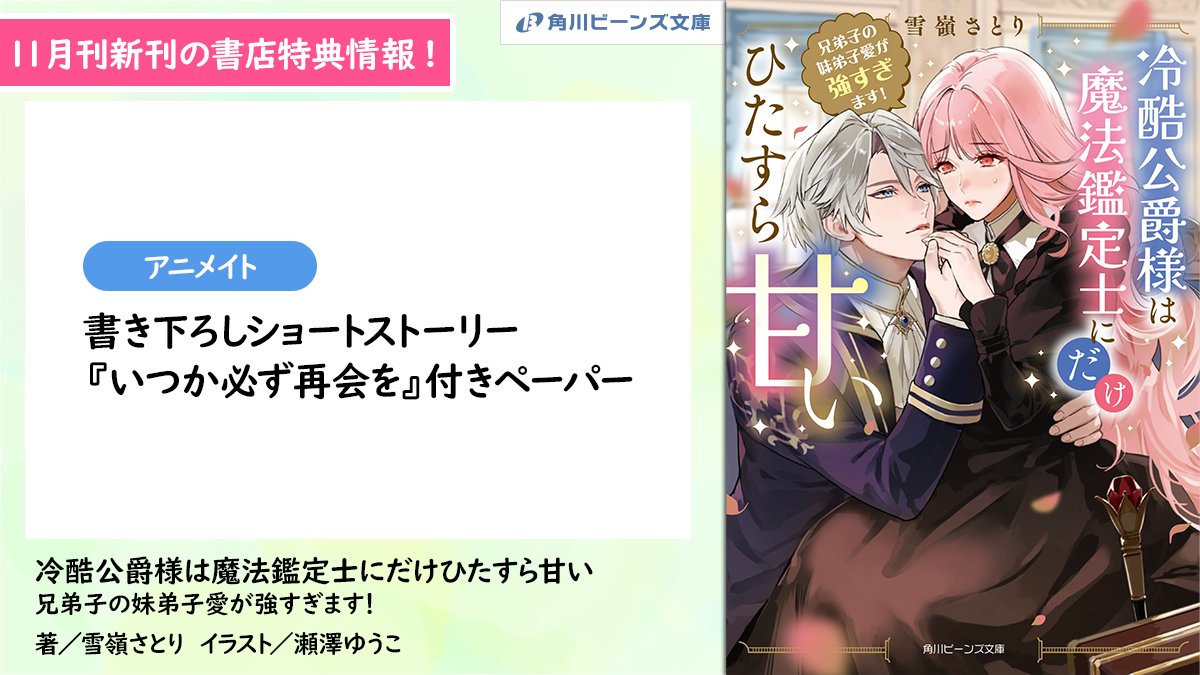 角川ビーンズ文庫 公式 on X