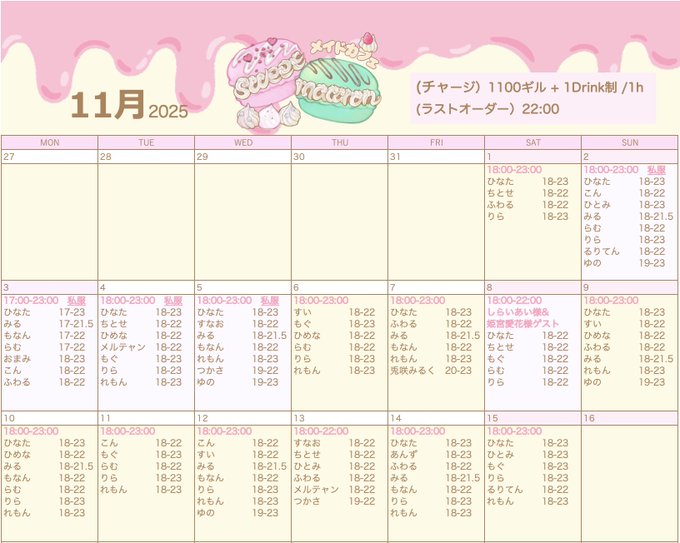 メイドカフェsweet macaronのツイート