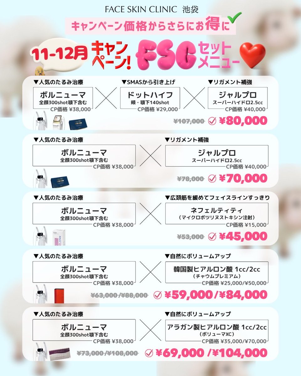 フェイススキンクリニック池袋 【公式】 tweet media