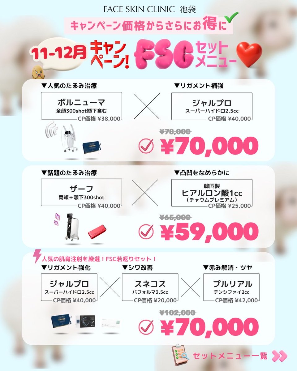 フェイススキンクリニック池袋 【公式】 tweet media