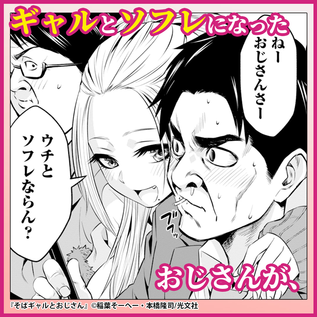 ギャルとおじさんが立ち食いそば屋を巡る！ 『そばギャルとおじさん