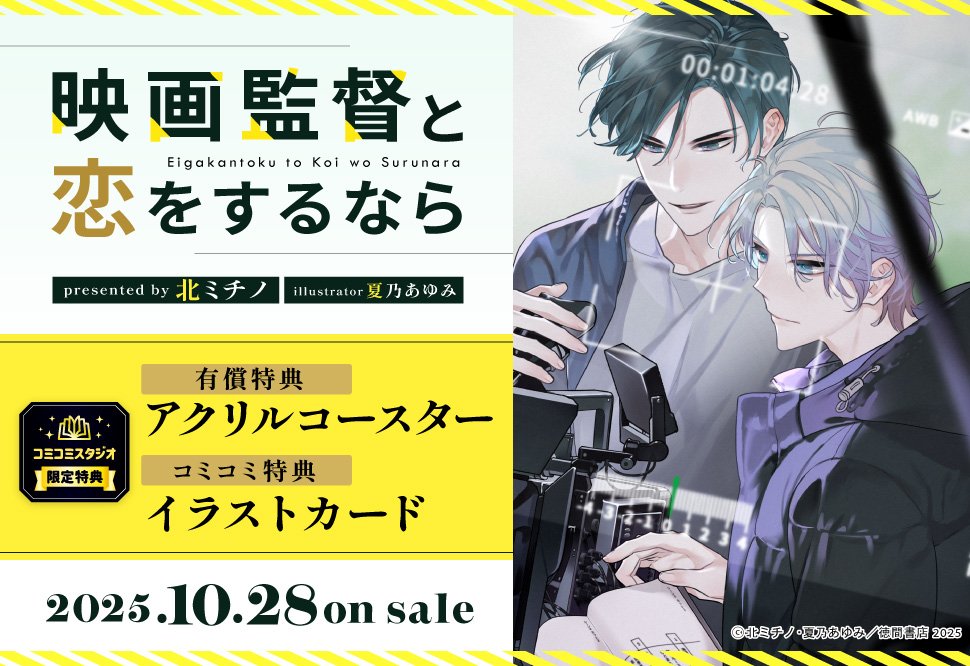 コミコミスタジオ商品部 on X