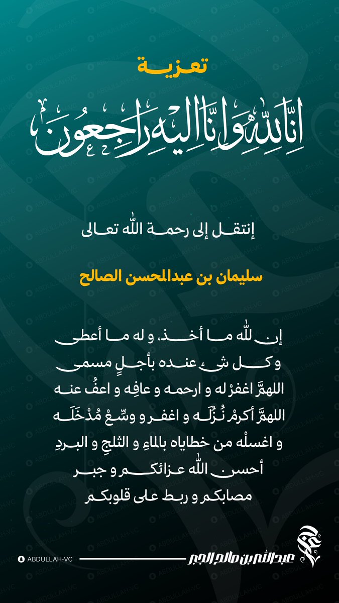 عظم الله اجركم ورحم الله ميتكم <a href="/Alshaikh2/">عبداللطيف بن عبدالله آل الشيخ 🇸🇦</a>