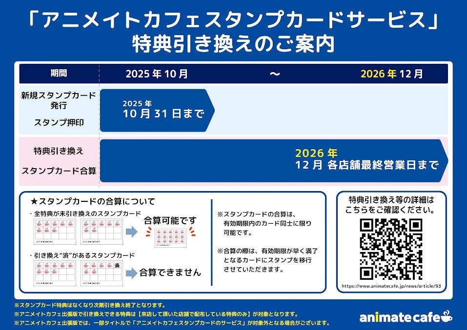 アニメイトカフェ スタンプカード 特典未使用 アニメイトカフェ 未使用 スタンプカード