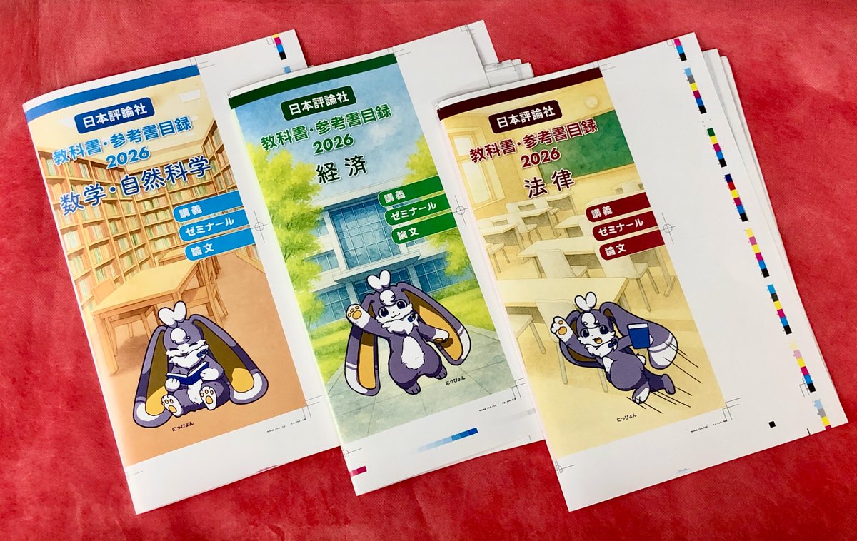 【たかぼー】10月1日テキスト出品 日本評論社 on X