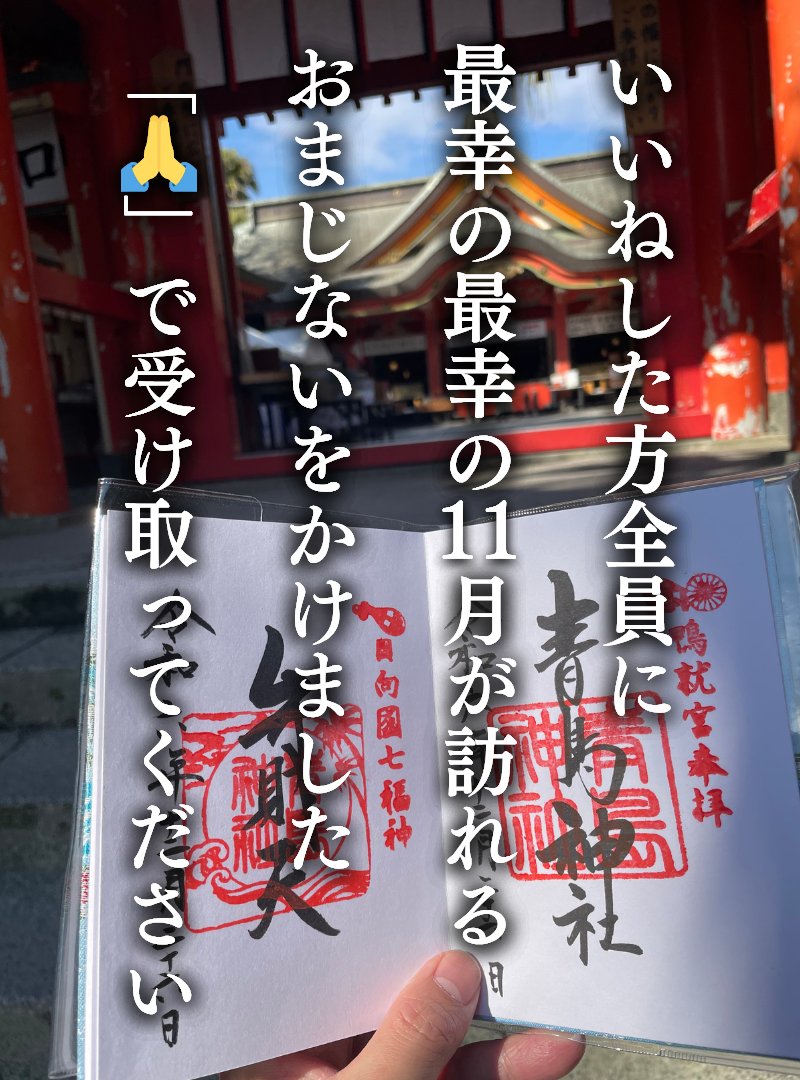 haku_twinflame's tweet photo. さすがに今日は断言しますが…

一粒万倍日は超強力です。

本日、10月28日(火)が終わるまでに
いいね押せた人全員、
幸せすぎて涙が出るような大逆転がおこり
奇跡の嵐が訪れる11月が訪れます！！

「🙏」リプで幸運の前触れをご体感ください✨ https://t.co/qJTs9AuCru