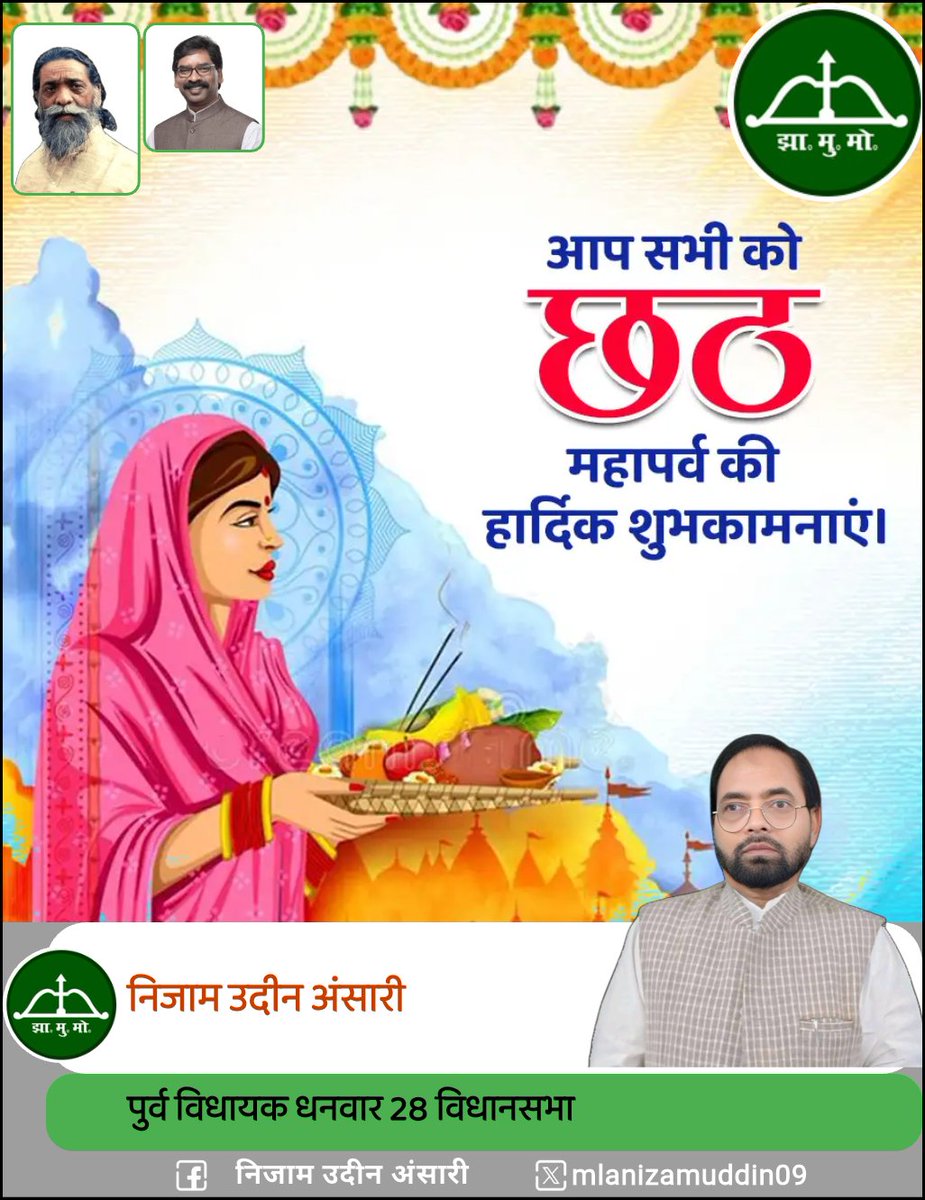 निजाम उदीन अंसारी JMM (@mlanizamuddin09) on Twitter photo 