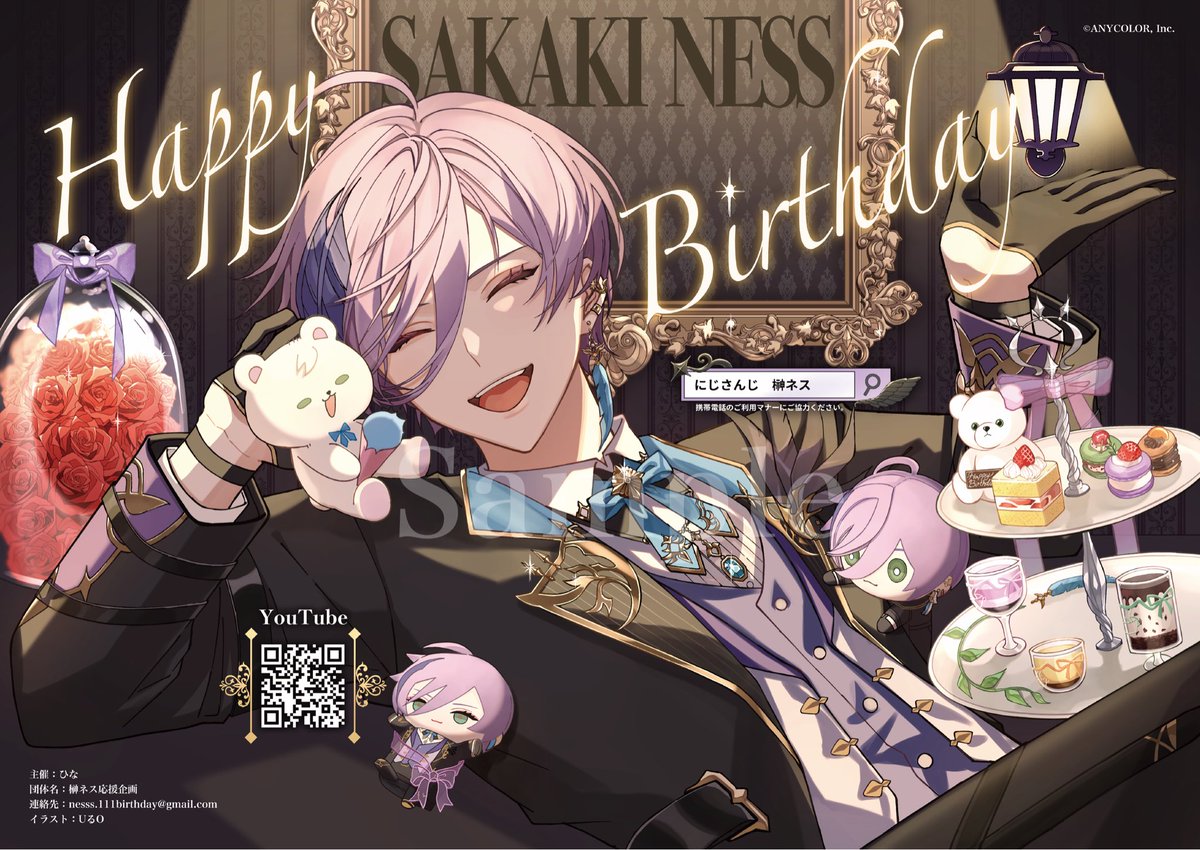 にじさんじ所属 榊ネスさんのお誕生日応援広告のイラスト・デザインを