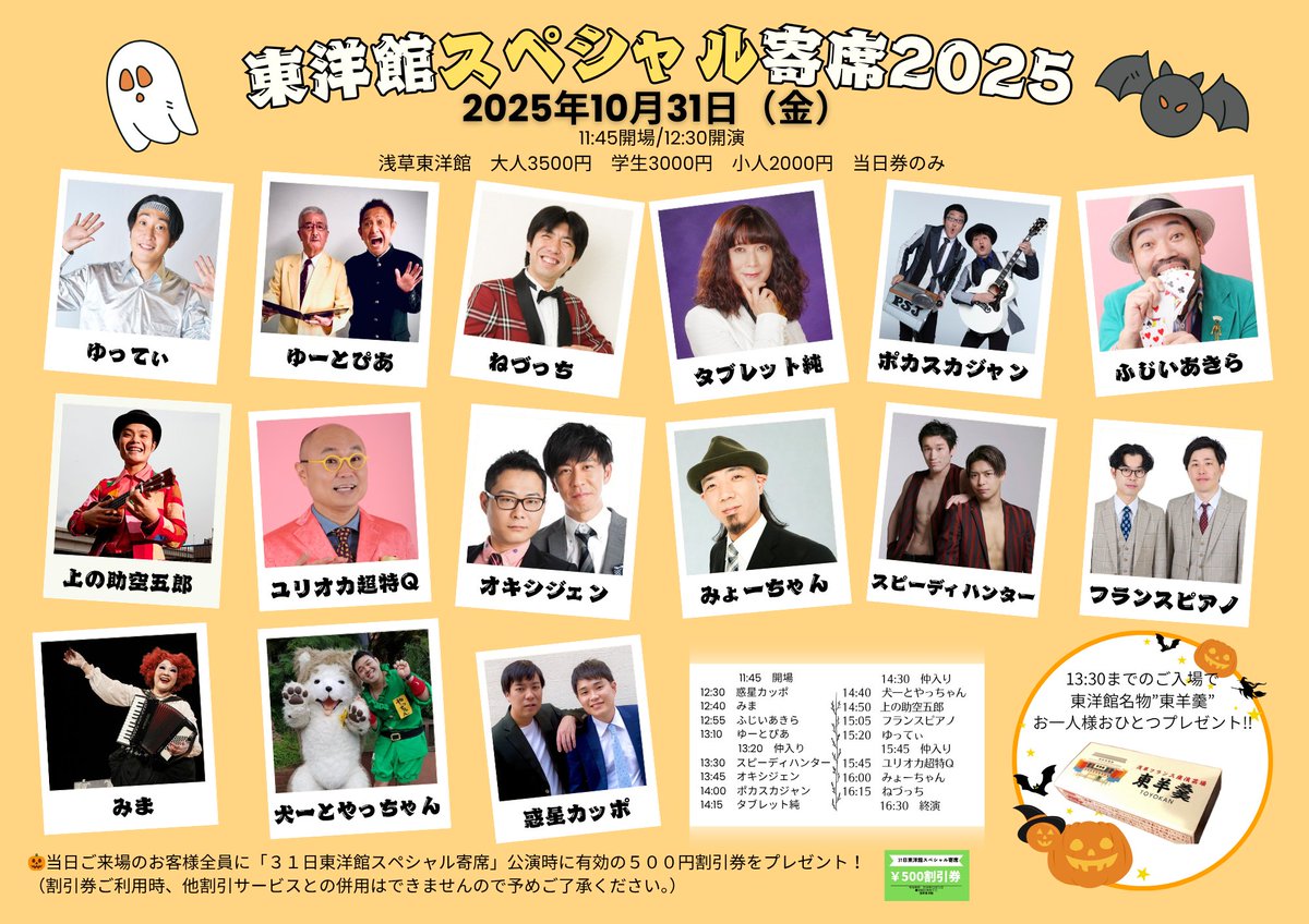 浅草東洋館 on X