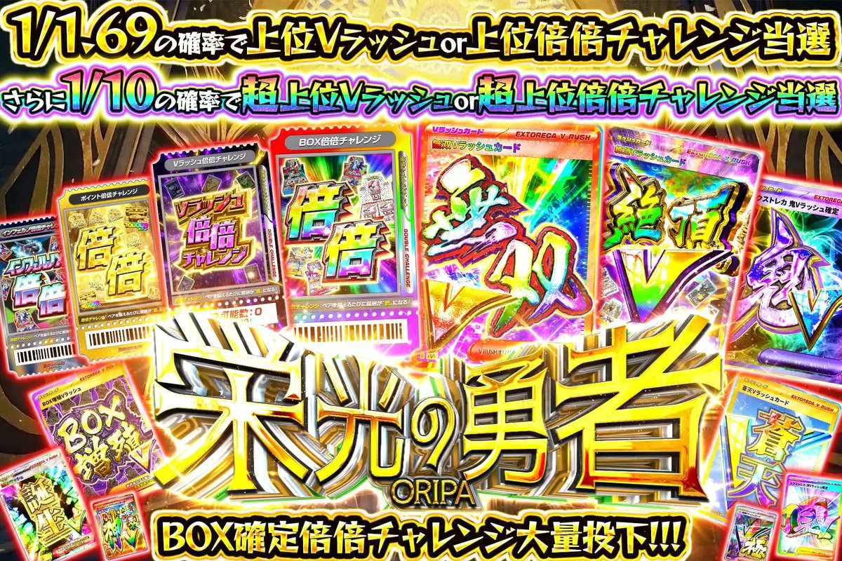 エクストレカ@引くたび絶頂、引くほど爆アド。大手ネットオリパ on X