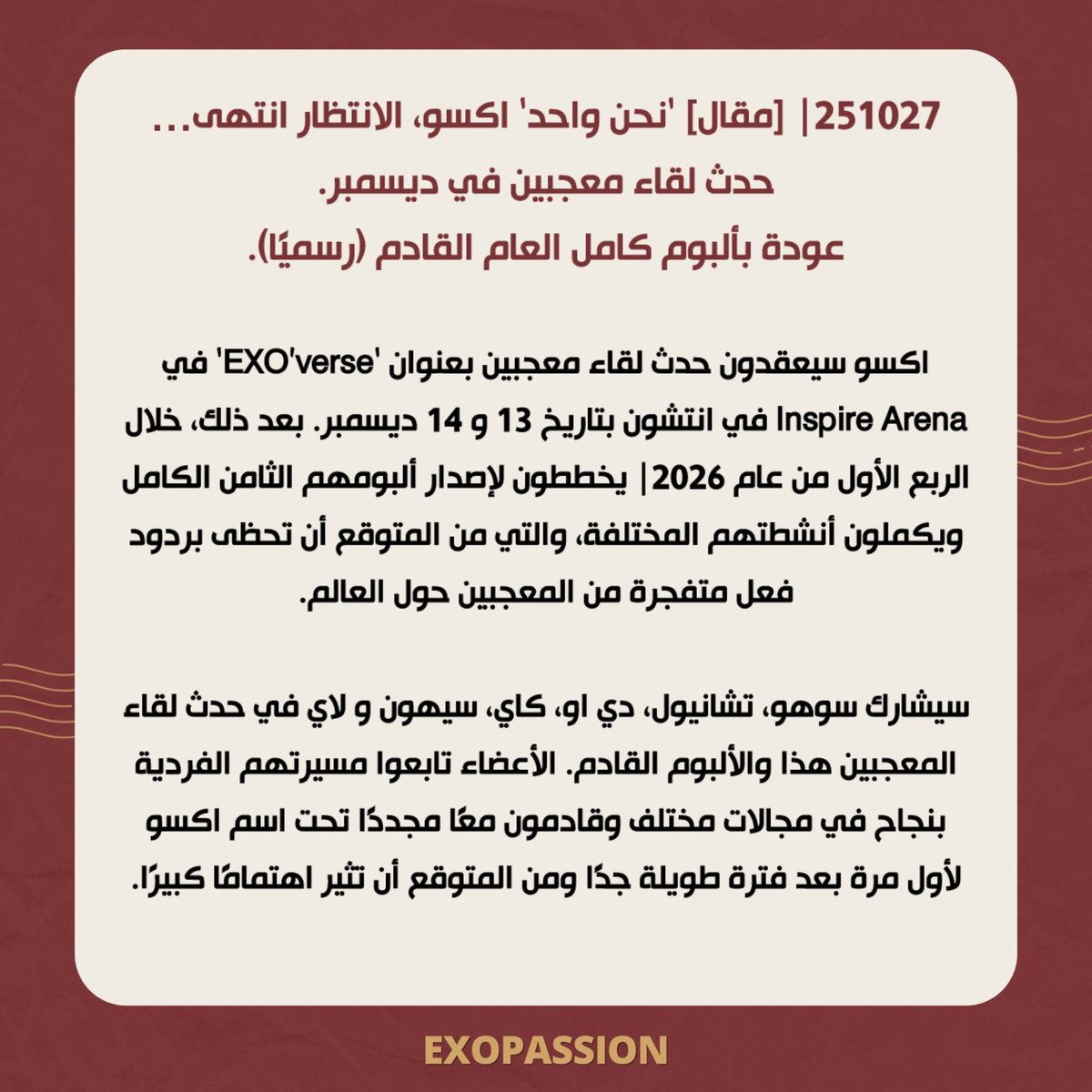 EXOpassion's tweet photo. 251027| [مقال] 'نحن واحد' اكسو، الانتظار انتهى… حدث لقاء معجبين في ديسمبر. 
عودة بألبوم كامل العام القادم (رسميًا).

⁦@weareoneEXO⁩ https://t.co/2q1lSCZ7dB