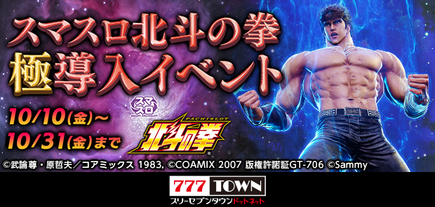 Ｓａｍｍｙ・７７７ＴＯＷＮ 777TOWN.net」20周年記念プロジェクト開始！ - 株式会社 サミー