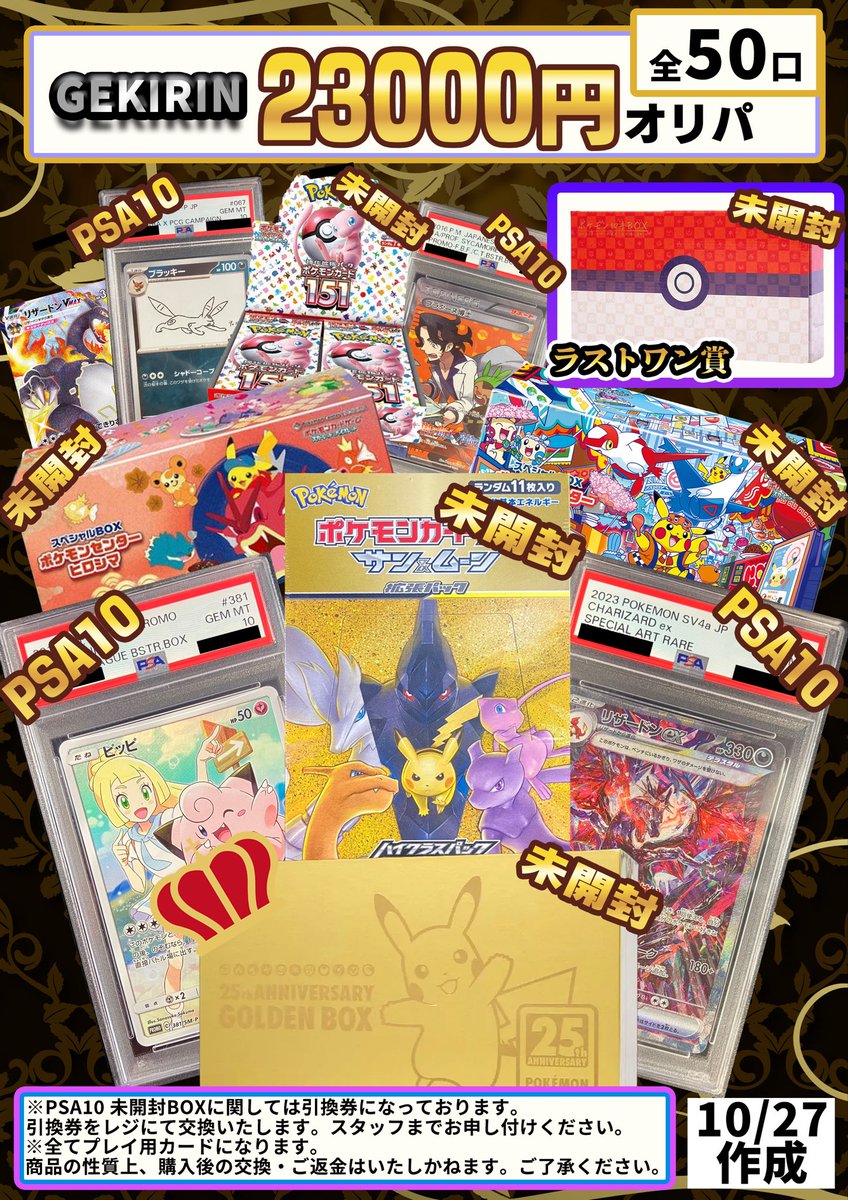 GEKIRIN藤沢駅前店【ポケカ専門店】 on X