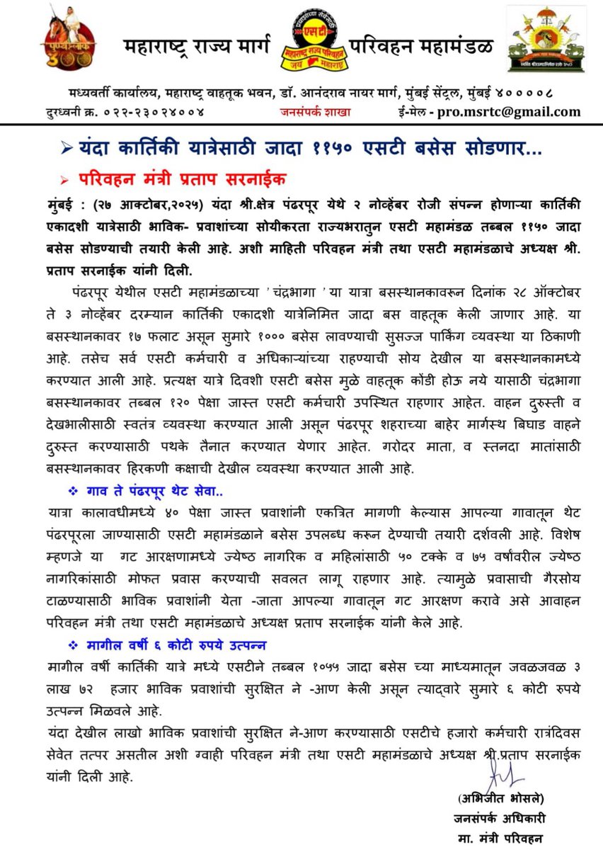 यंदा कार्तिकी यात्रेसाठी ज्यादा ११५० बसेस सोडला...