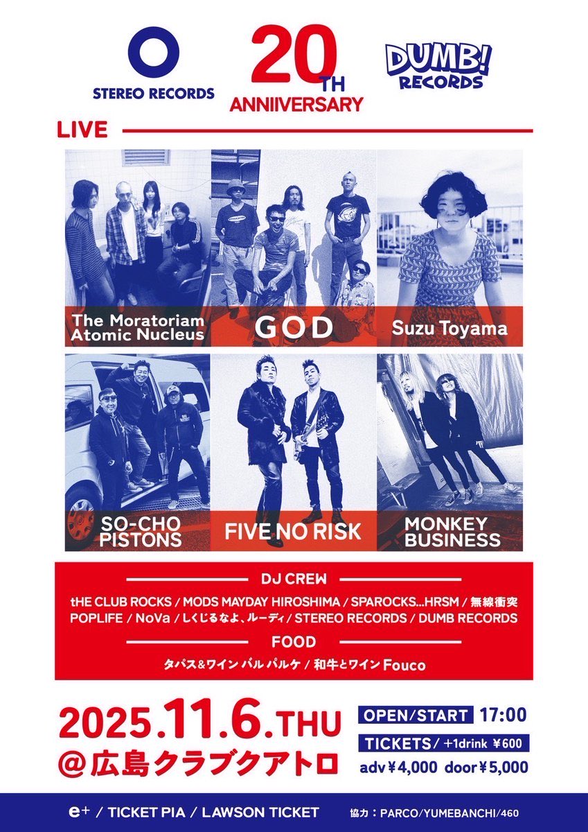 いよいよ10日後に迫りました！！
STEREO RECORDS
DUMB RECORDS
の共同主催による夢の祭典！！
20th Anniversary！！
2025年11月6日(木)
広島CLUB QUATTRO
にて開催です！
売れっ子アーティストこそ出演してないけどお互いのゲストバンドを瞬間を生きる最上のバンド〜アーティストばかり！
見逃し厳禁！