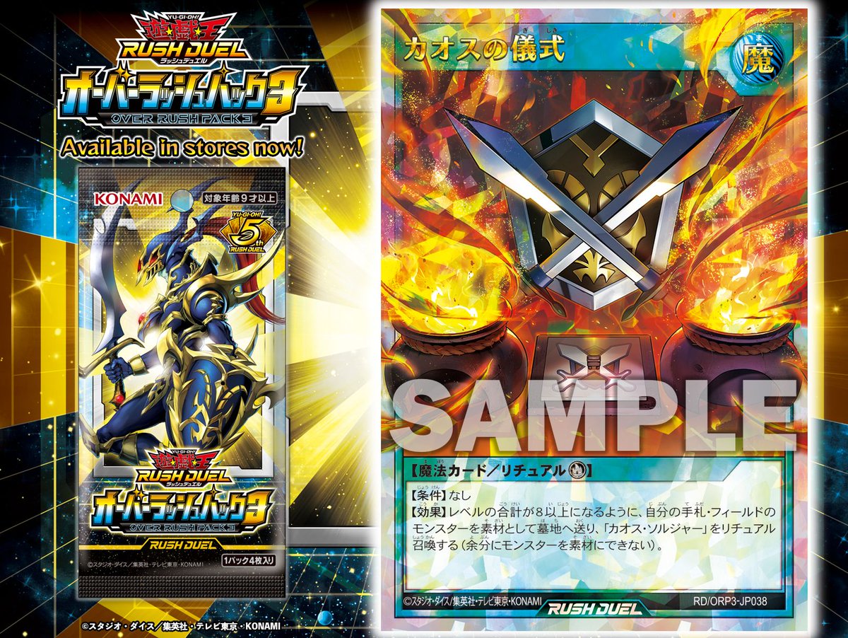 ✧・ﾟ✦ オーバーラッシュパック3 ✦・ﾟ☆ 好評発売中‼️ ◤カオスの