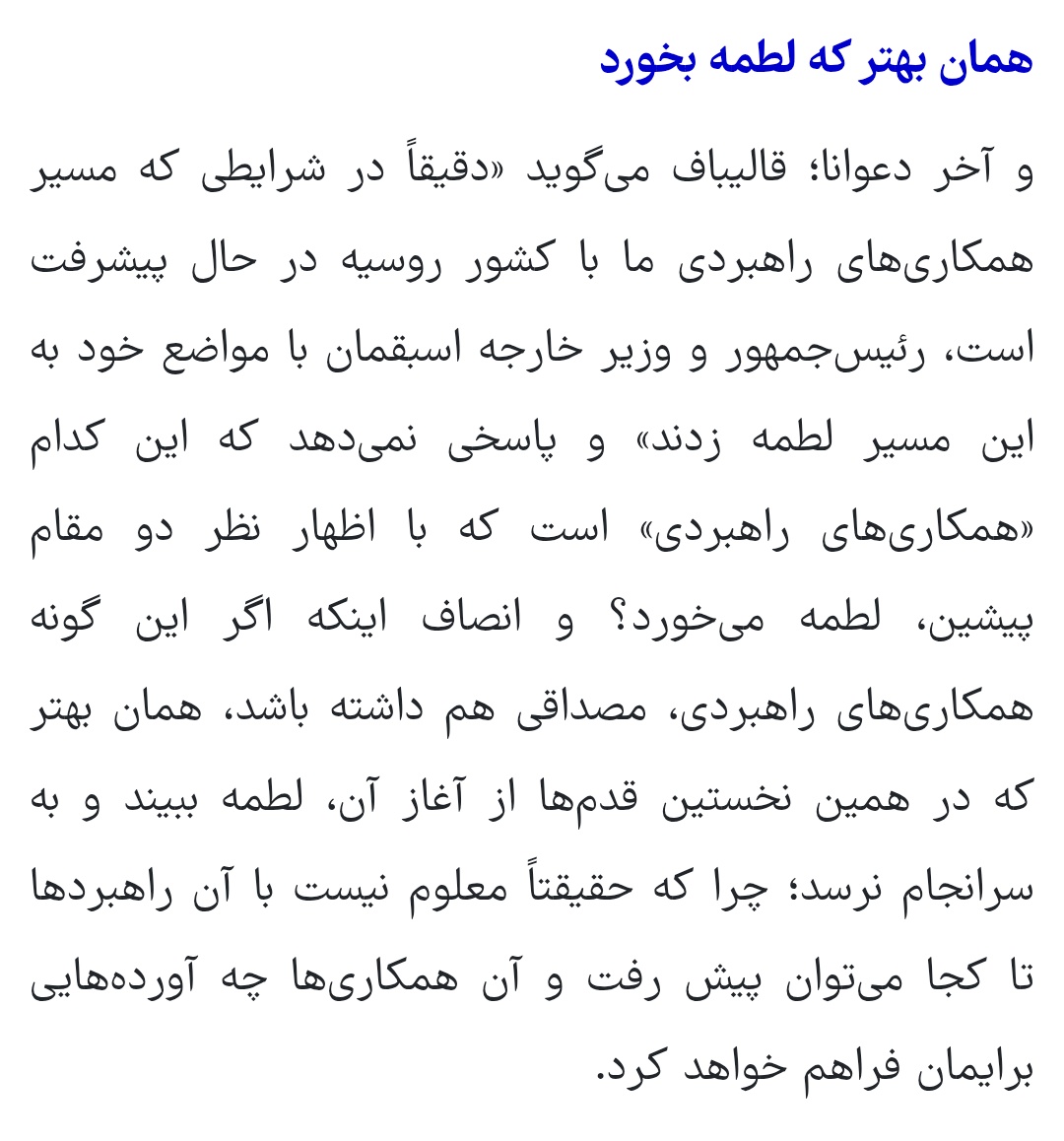 amirmbt's tweet photo. موضع غیر منتظره روزنامه اصولگرا قدس در نقد نطق قالیباف https://t.co/333xzPSZSC