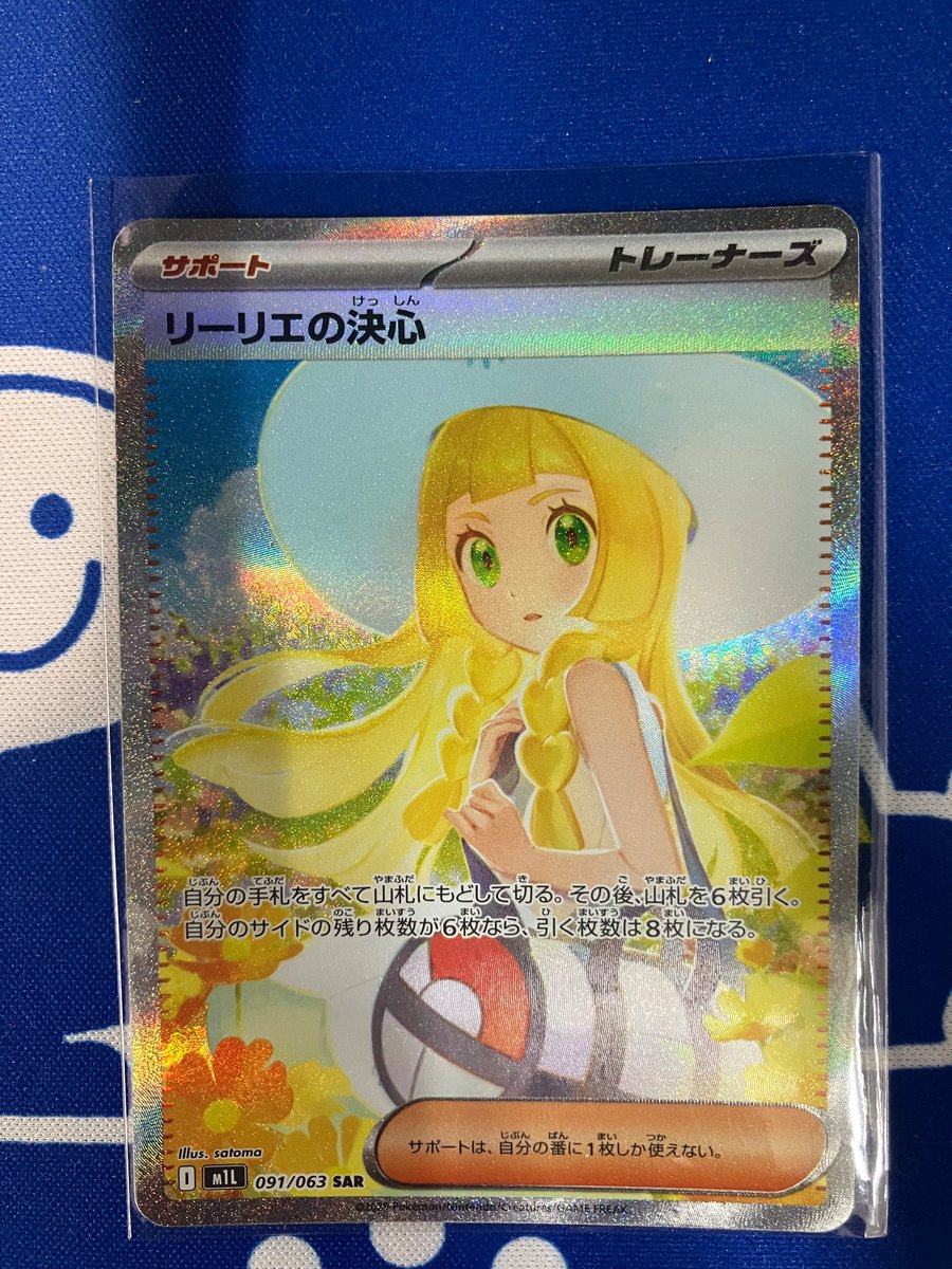 リーリエの決心SAR 入荷しました！！

レジ前ショーケースにて販売しております！！
状態確認だけでも大歓迎です！！
お求めの際は是非当店まで！！
#ブックオフイオン橋本