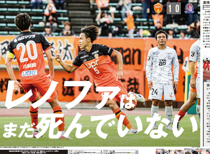 レノファはまだ死んでいない

【エルゴラ+】J2版最新号配信中
elgolazo.jp/products/detai…

［J2第34節 マッチレポート］
#レノファ山口FC vs #カターレ富山

#J2 <a href="/renofayamaguchi/">レノファ山口FC</a> <a href="/katallertoyama/">カターレ富山</a> #renofa #kataller #Jリーグ #エルゴラプラス #J2のためのエルゴラ #J2こそロマン