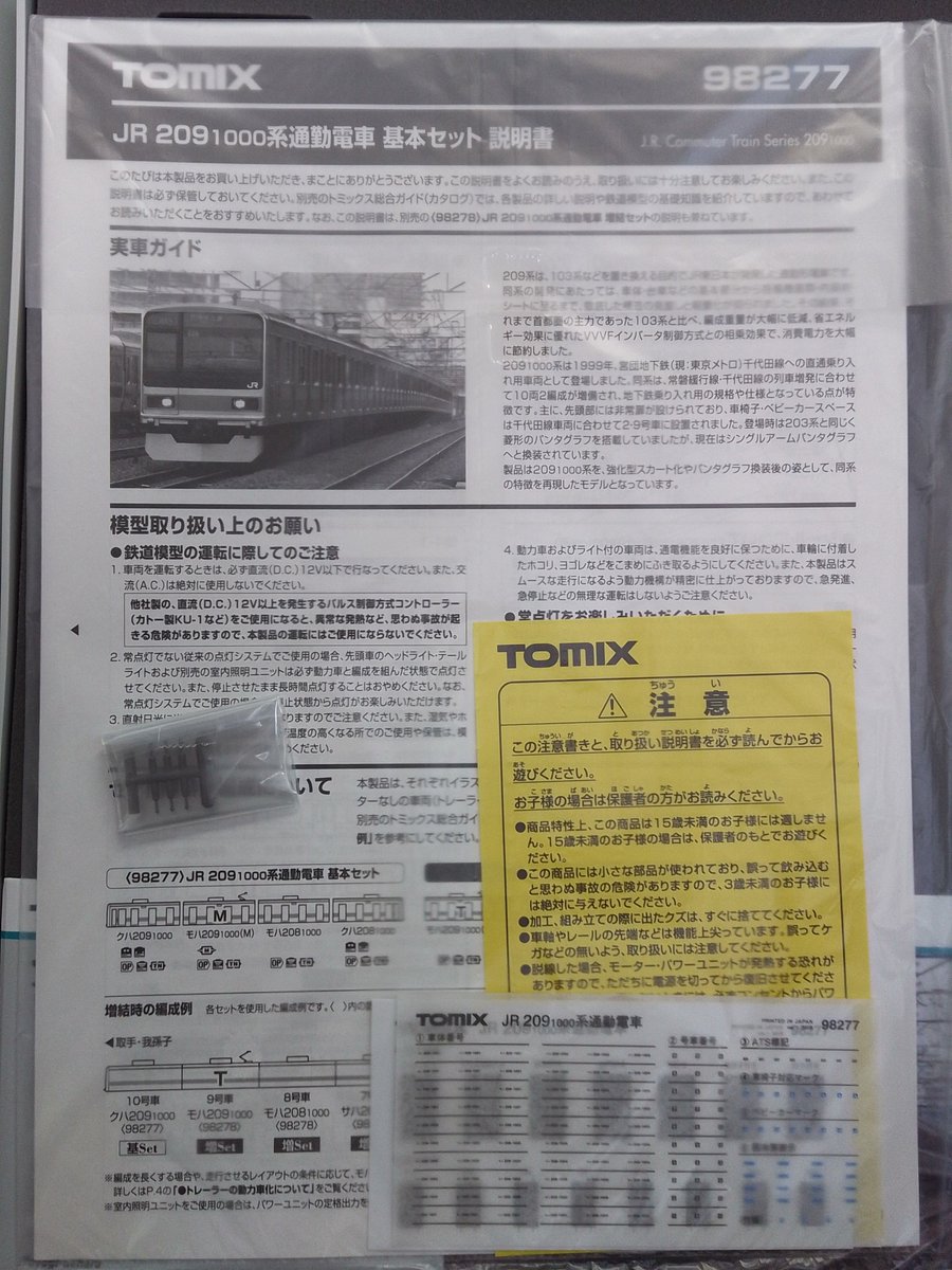 ジム 様 の専用 两本 JR 209-1000系通勤電車基本セット｜製品情報｜製品検索｜鉄道