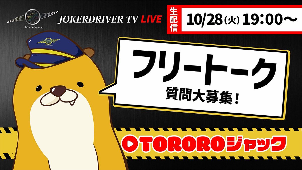 こんばんは🌛

🦦とろろジャック🦦

とろろちゃんだけじゃなく

中の人にも質問してくださいね🫡

何も質問無かったら寂しいので

皆さん沢山の質問お待ちしてますm(_ _)m