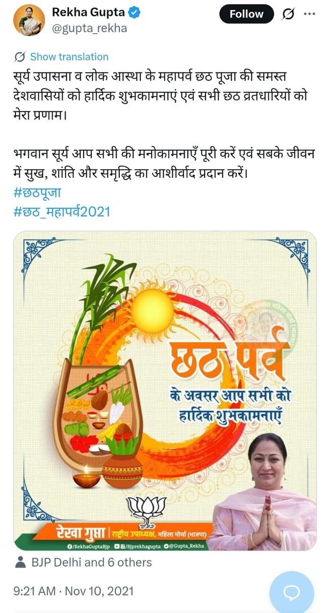 <a href="/amitmalviya/">Amit Malviya</a> क्या बोला मालपूए? 
दिल्ली की CM को बदनाम कर रहे हो?

और हां.... छठ पर्व की शुभकानाएं मोदी जी के कपड़ों की तरह नही बदलती। आस्था और सम्मान दिल से होता है, दिखावे से नही।