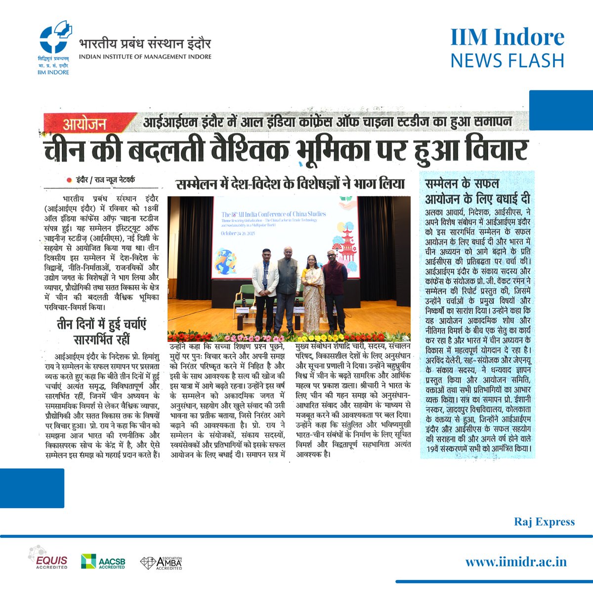 #IIMINews | भारतीय प्रबंध संस्थान इंदौर में 18वीं ऑल इंडिया कांफ्रेंस ऑफ़ चाइना स्टडीज हुई संपन्न. 

#IIMIndore #IIMI #India #China