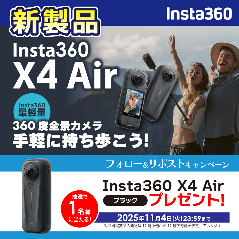 biccameraE's tweet photo. ＼フォロー＆リポストキャンペーン／

@biccameraE をフォローしてリポスト！
抽選で1名様に「Insta360 X4 Air」をプレゼント🎁
⏰締切：11/4(火)23:59まで

身軽に持ち歩き8Kで残す、360度全景カメラ「Insta360 X4 Air」新登場！