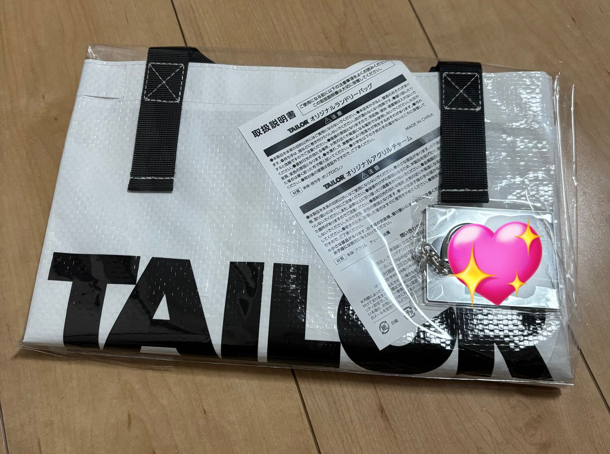 TAILORオリジナル 寺西拓人ビジュアルチャーム付きランドリーバッグ