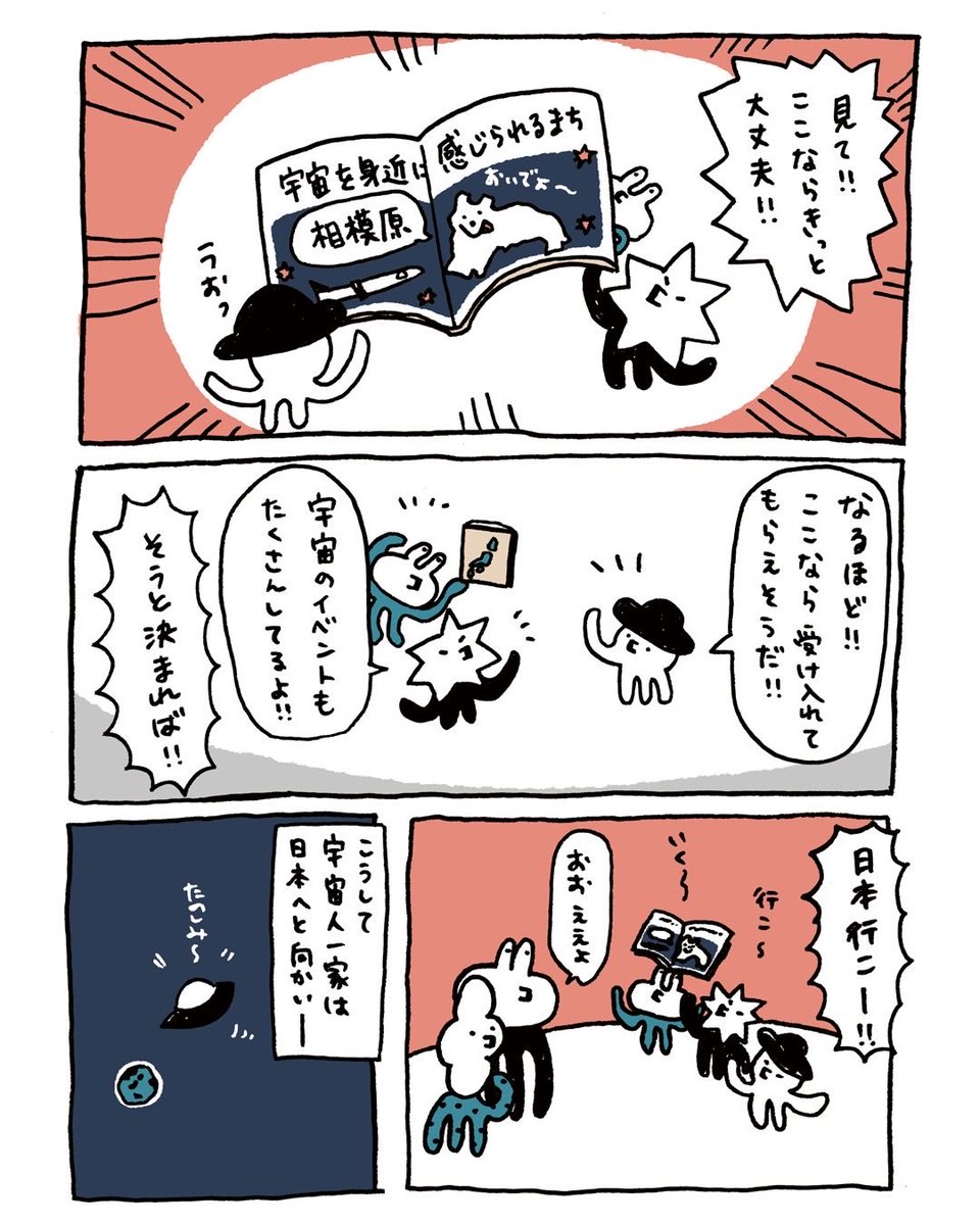 eneko3232's tweet photo. 今回「宇宙交差点SAGAMIHARA」グッドデザインコンテストでグランプリいただいたデザインに至るまでの、ちょっとした宇宙人一家、トコトコズのお話し👽

今後はゆる〜っとトコトコズ達の
日本での暮らしもお届けしていけたらと思います🚀

#イラスト #創作キャラ #キャラクターイラスト #ゆるキャラ https://t.co/iSPPKe4Rzg