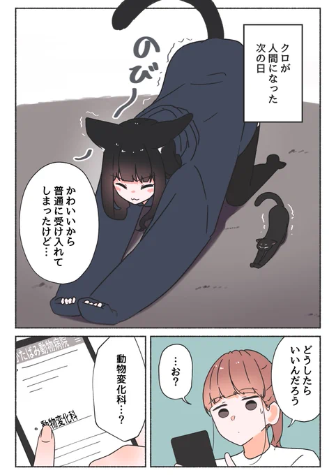 黒猫ちゃんと病院へ行くお話(1/4) 