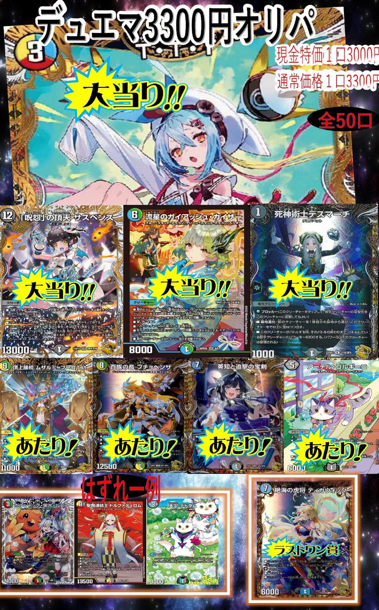 トレカマスター大須万松寺通店 on X