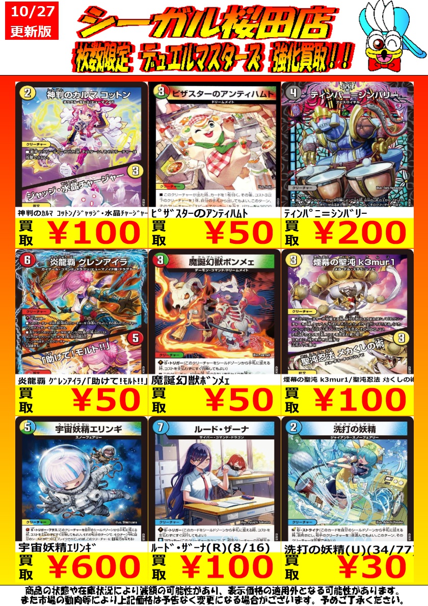 枚数限定！ デュエマ高価ノーマル買取情報です！ 攻守の天秤 ￥400