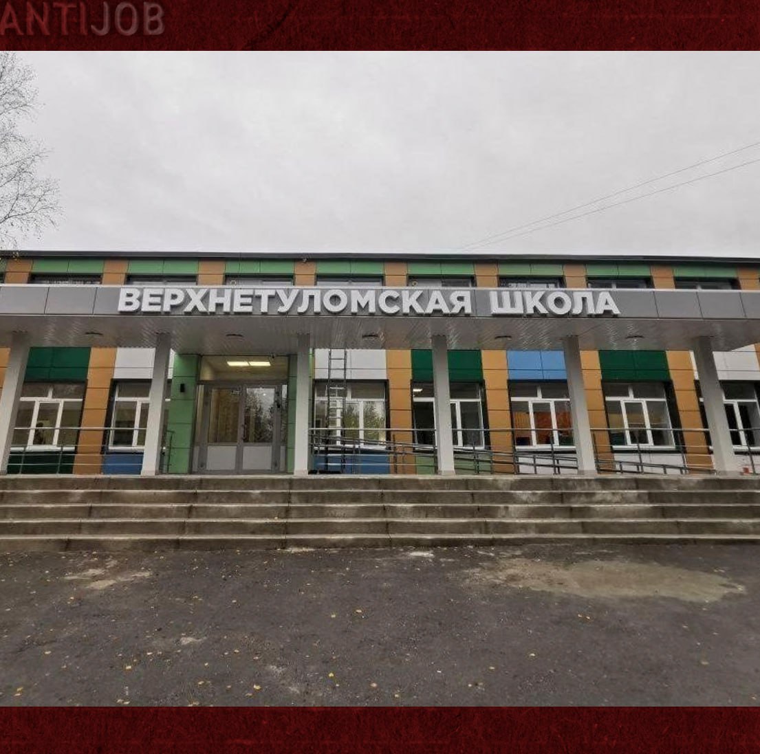 «Нас не запугать»: учитель рассказал об ужасных условиях в мурманской школе – чиновники отомстили и уволили его жену, но она отстояла свои трудовые права

В качестве показательной расправы администрация Кольского района Мурманской области «за прогулы» уволила дворника