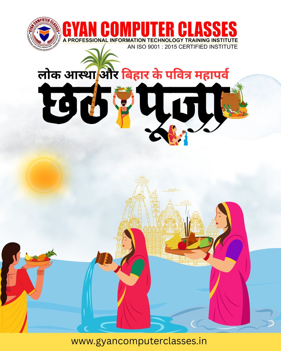 GyanComputerCla's tweet photo. छठ पूजा बिहार ही नहीं, पूरे भारत में आस्था, शुद्धता और सूर्य उपासना का प्रतीक है।
सूर्य देव और छठी मइया की कृपा से आपके जीवन में सुख, समृद्धि और आरोग्य बना रहे। 🌾🌅

🌞 लोक आस्था का महापर्व — छठ पूजा की हार्दिक शुभकामनाएँ! 🙏

🌐 https://t.co/9P3TFSubcr

#ChhathPuja #छठपर्व https://t.co/JQ9zvlQjJ6