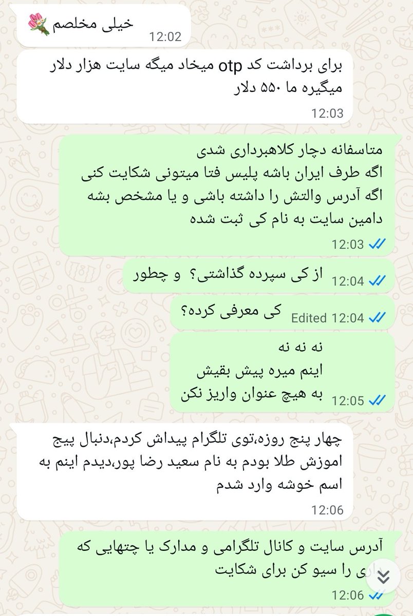xixitro's tweet photo. متاسفانه یکی دیگه هم در دام کلاهبرداری افتاد.
واقعاً ناراحت و عصبانی میشم 
#جرجندی #وب_آموز
اگه کاری از دستتون بر میاد یا راهنمایی هست یل مورد مشابه با این فرد به صورت جمعی شکایت کنید.
#کلاهبرداری https://t.co/td7vr527J7