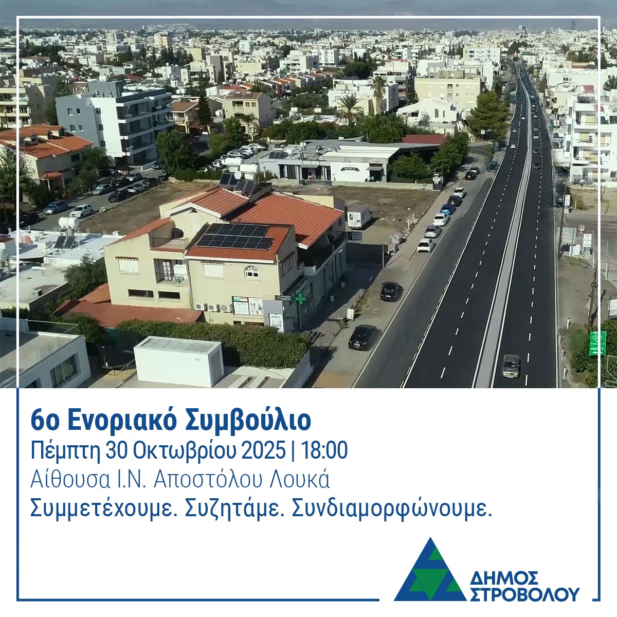 📍 6ο Ενοριακό Συμβούλιο - Συνοικισμοί Άσπρες και Κόκκινες

🏘 Ο Στρόβολος αλλάζει. Μαζί κάνουμε καλύτερη τη γειτονιά μας

🗓 Πέμπτη 30 Οκτωβρίου 2025, στις 18:00, στην αίθουσα του Ιερού Ναού Αποστόλου Λουκά, πραγματοποιείται το 6ο Ενοριακό Συμβούλιο για τους συνοικισμούς Άσπρες