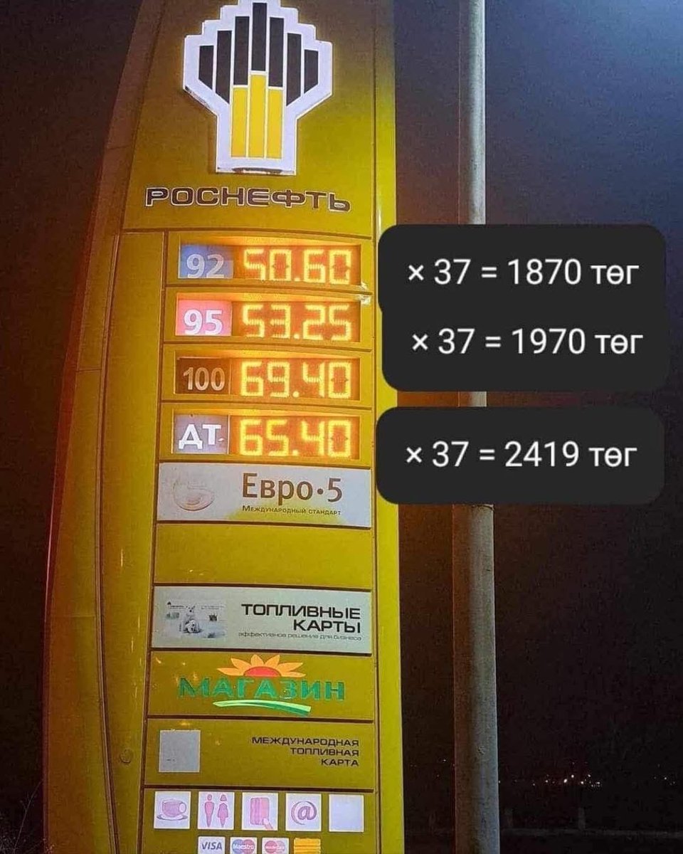 Роснефтыг орж ирэхэд дэмжих үү гэнээ. Эхлээд хямд оруулж ирээд хэдэн жилийн дараа аймар нэмдэг оросын арга шүү дээ. Хамаг дотоодын компанийг байхгүй болгоод оросууд монополддог ивануудын танил технологи шүү‼️Станы зарим орон баларсан гэж сонссон⁉️