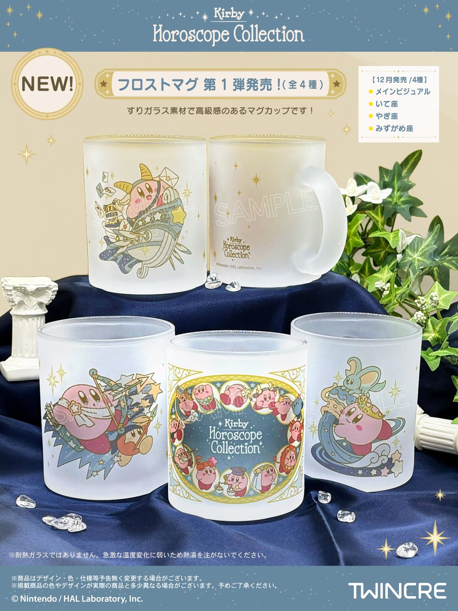 ⭐️『#星のカービィ』 新商品⭐️ 『KIRBY ホロスコープ